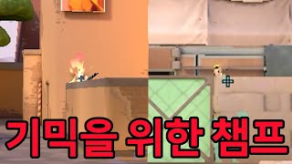 헤드딜 버티고 헤드만 보이는 부스팅도 가능한 미친 킬조이 기믹ㅋㅋㅋㅋㅋㅋㅋㅋㅋㅋㅋㅋㅋㅋ