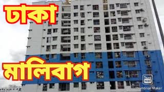 Dhaka Malibag TO  Rjarbag, Khilgaon Flyover( ঢাকা মালিবাগ থেকে রাজারবাগ,খিলগাঁও ফ্লাইওভার)