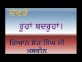 ਦੇਵਤੇ ਰੂਹਾਂ ਬਦਰੂਹਾਂ ਦੀ ਹੋਂਦ ਗਿਆਨੀ ਸੰਤ ਮਸਕੀਨ ਸਿੰਘ ਜੀ