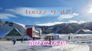 キロロスノーワールド 北海道ツアー 第２弾 滑走編2