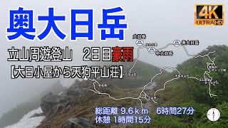 雨の中の大日岳から下山 Day2