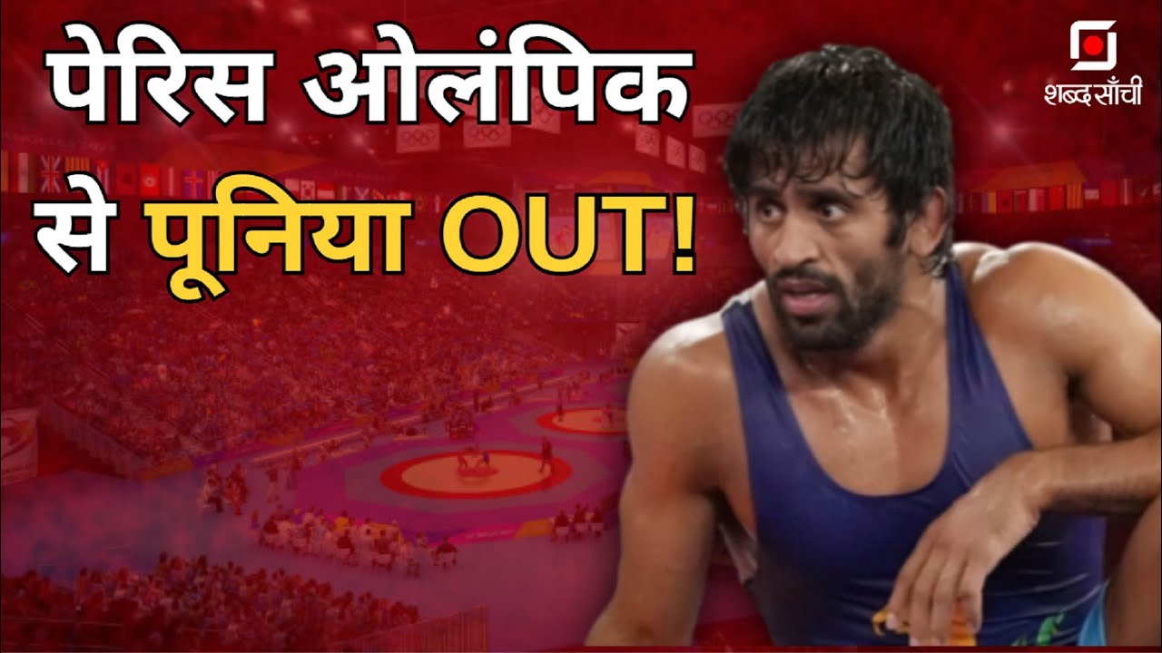 Bajrang Punia Suspended | National Anti Doping Agency | NADA | Dope ...