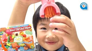 ねんDo！ねんどでおべんとうセットで遊びました【がっちゃん5歳】粘土