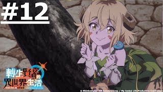 《My Isekai Life: I Gained a Second Character Class and Became the Strongest Sage in the World!》#12