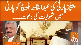 PPP invites Abdul Qadir Baloch to join the party | GNN | 06 November 2020