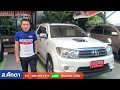 จัดหนักรวม fortuner ทุกรุ่น กับราคาที่คุณเป็นเจ้าของได้ ราคาเริ่มต้น 399 000 บาท ep2