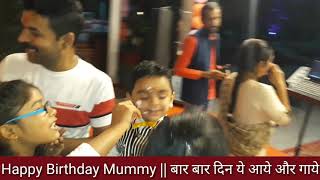 Birthday Song||तुम जियो हज़ारों साल - Tum Jiyo Hazaron Saal Asha Bhonsle,Sujata||Happy Birthday Mummy