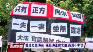 同性婚姻修法爭議大 民間辯論正反交鋒 20170408 公視晚間新聞