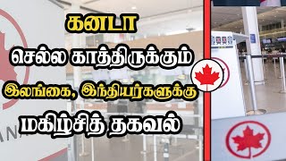 கனடா செல்ல காத்திருக்கும் இலங்கை, இந்தியர்களுக்கு மகிழ்சித் தகவல