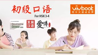 发展汉语-口语Elementary Lesson 1 我哪儿都没去过 B-Aibo Chinese School