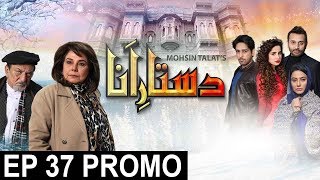 Dastaar e Anaa | Episode# 37 | Promo | Serial | Full HD | TV One