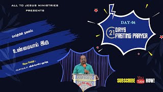 DAY 04 || உண்மையாய் இரு || P.வின்சென்ட்லூர்து || 02-12-2021