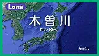 [Walk in the sky] Follow the Kiso River from the lower stream to the upper stream on Google Earth