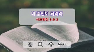 성광교회 2023.4.30 주일예배 2부 실황 | 김희수 목사