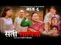 SATI SABITRI | सती साबित्री | Epi -06 | Nepali Sentimental Family Drama | Ft. Alina Rayamajhi, binod