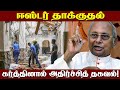 ஈஸ்டர் தாக்குதல் ; மல்கம் ரஞ்சித் பரபரப்புத் தகவல்!|#anurakumaradissanayake | AKD || Malcolm Ranjith