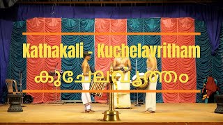 Kuchelavritham Kathakali-കൃചേലവൃത്തം|85Yr old MMK Nambudiri as Kuchelan \u0026Singer Dr.Sadanam HariKumar