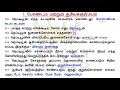 6th std social science term 1 geography பேரண்டம் மற்றும் சூரியக்குடும்பம் line by line que