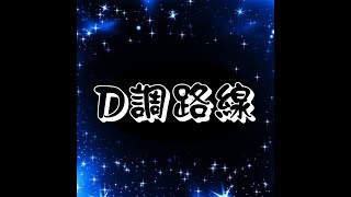 【小煞】即刻槍戰【`D調路線VS電玩紳士集團~團戰4險勝】