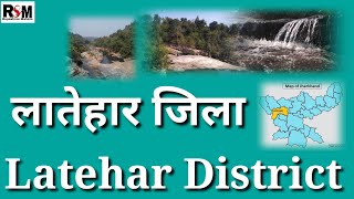 Lahehar District // लातेहार जिला // झारखंड के जिले// District of Jharkhand