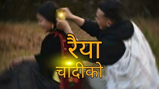 💘  Raiya Chadiko Song Slowed Reverb - Purna Bahadur KO Sarangi  ||  Raiya Chadiko 💘💐 || Nepali Song