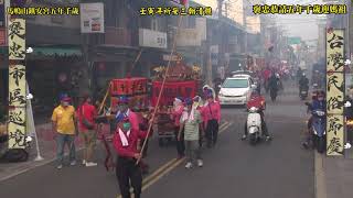 馬鳴山鎮安宮壬寅年2022祈安三朝清醮 褒忠三村恭請五年千歲迎媽祖