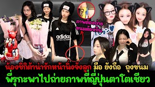 น้องชิกิต้าจำรหัสวีเวิร์สได้เเล้ว มือถือถุงขนม - พี่รุกะพาไปถ่ายภาพที่ญี่ปุ่นตาโตมาก- อาสะสวยมาก