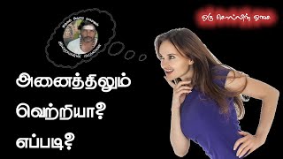 அனைத்திலும் 100/100 வெற்றியா? எப்படி?இறைவனின் கருணை #life #shorts #ytshorts #youtubeshorts #trending