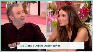 Ο Λάκης Λαζόπουλος για τη γυναίκα του, τη σάτιρα και το metoo | OPEN Weekend 28/5/2022 | OPEN TV
