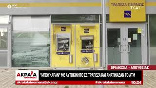 Ακραία Φαινόμενα | \