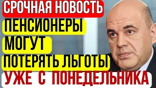 Пенсионеры потеряют 5 ЛЬГОТ! Срочно подайте заявление, пока не поздно!