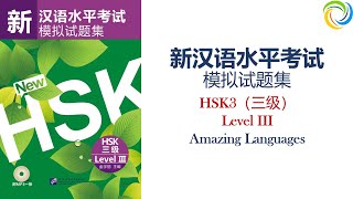 模拟试卷 2 | 新汉语水平考试 HSK3（三级）模拟试题集 | Chinese Tests HSK3 - Test 2 | Đề Thi Tiếng Trung HSK3