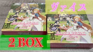 キャルのサインを求めて〜プリンセスコネクトRe:Dive Season2 ヴァイスシュヴァルツ ブースターパック最新弾！2BOX開封してみた！