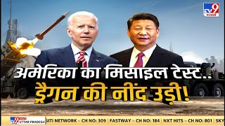 Pacific में Superpower का Action, Tension में Dragon | Xi Jinping | China | America | Joe Biden