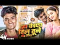 #hindi | Ja bewafa dil tune tod diya | Abhishek raj #video HD full Song