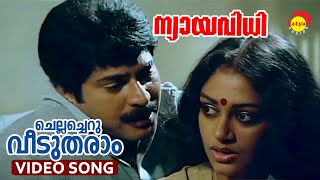 Chella Cheru Veedutharam | Nyayavidhi | Video Song | Mammootty | Shobhana