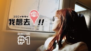 【我想去这里!!】第１話 世界新三大夜景を見に行こう!!