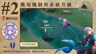 《Garena 傳說對決》傳說日版本 | 戰場機制與系統升級調整搶先看！