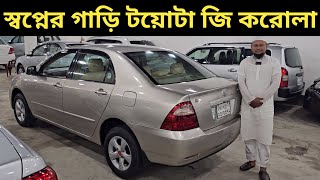 স্বপ্নের গাড়ি টয়োটা জি করোলা । Toyota G Corolla Price In Bangladesh । Used Car Price In Bangladesh