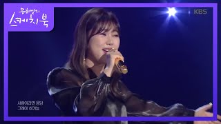 송가인 - 사미인곡 [유희열의 스케치북/You Heeyeol's Sketchbook] 20200417