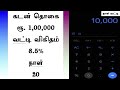 bank interest பேங்க் வட்டி கணக்கு bank interest calculation in calculator days month year bank fd