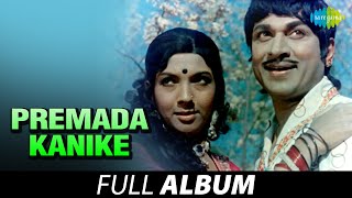 Premada Kanike - Full Album | Dr. Rajkumar, Arathi, Jayamala | Upendra Kumar