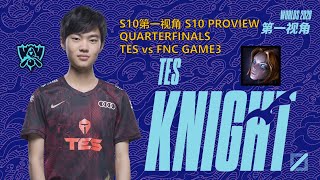 [S10第一视角PROVIEW]TES vs FNC GAME3 TES.Knight Orianna Worlds 2020 Quarterfinals