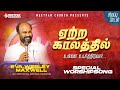 Yetre kalathil | ஏற்ற காலத்தில் | MJJU | Eva. Wesley maxwell | Tamil Christian worship| Special song