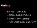 047　くりぃむしちゅーのann【上田 娘の名前を発表、奥さんに名前候補を伝えた反応は？】