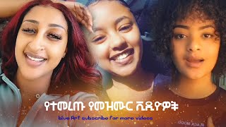 Ethiopian tiktok mezemur amharic \