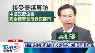 回應黎智英? 總統:政院組\