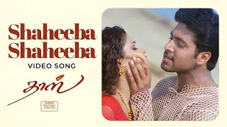 Shaheeba Shaheeba Video Song | Daas | Jayam Ravi, Renuka Menon | Yuvan Shankar Raja