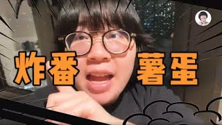 【颜如晶的生活日记】居家隔离后就摆摊吧，卖个番薯蛋！