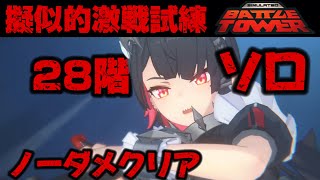 【ゼンゼロ】擬似的激戦試練28階 エレン ソロ ノーダメージ